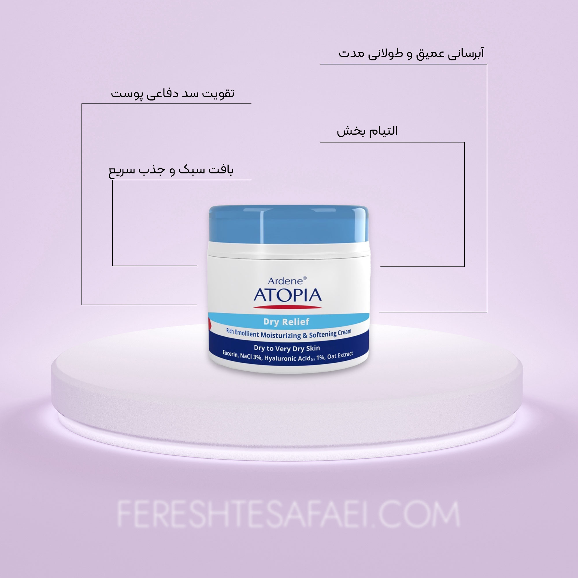 کرم-مرطوب-کننده-و-نرم-کننده-قوی-آتوپیا-آردن-مناسب-پوست-بسیار-خشک-Dry-Relief-(کاسه-ای)